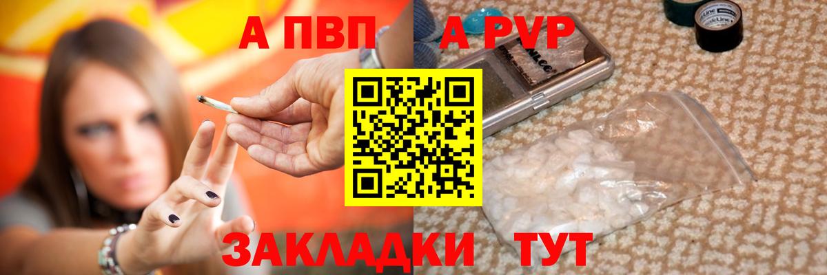 А ПВП Соль  A PVP СК  Alfa_PVP Crystall  Ахтубинск  Вход с VPN 