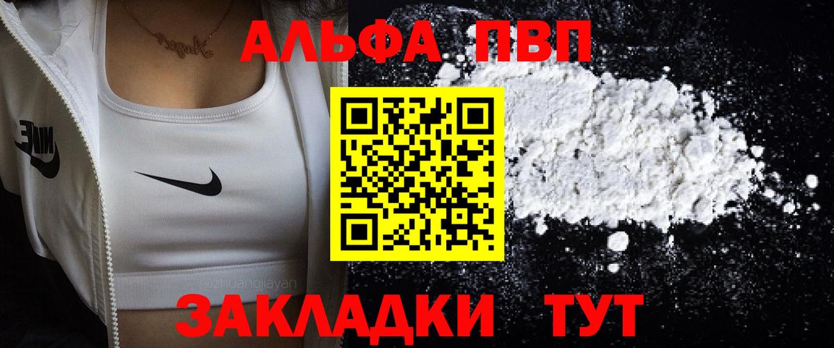 Alpha PVP Соль Ахтубинск