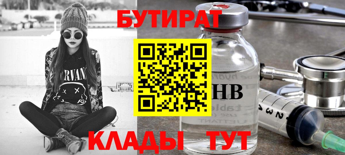 БУТИРАТ  Вход с VPN  Ахтубинск  БУТИРАТ GHB 