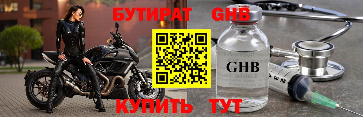 Бутират 1.4BDO Ахтубинск
