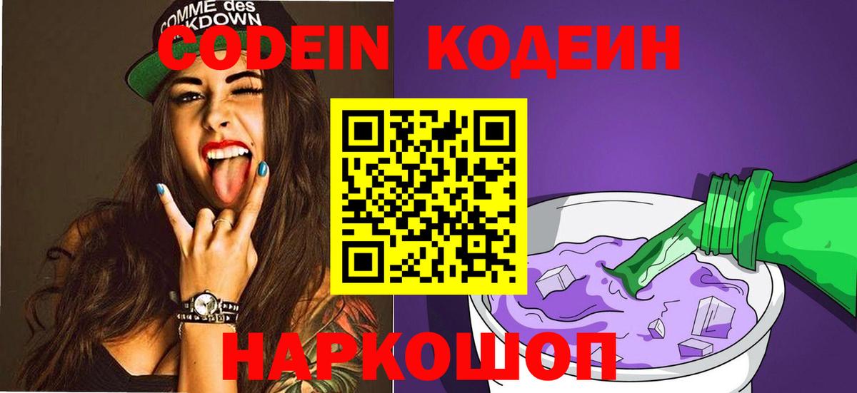 Ахтубинск  Кодеиновый сироп Lean напиток Lean (лин)  Вход с VPN 
