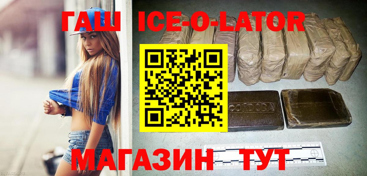 ГАШ хэш  Вход с VPN  Ахтубинск  ГАШ ice o lator 