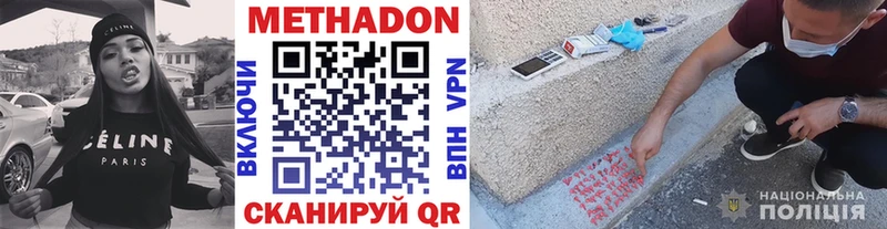 МЕТАДОН methadone Ахтубинск