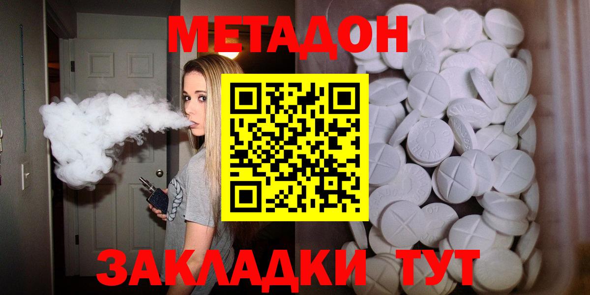 Метадон VHQ Ахтубинск